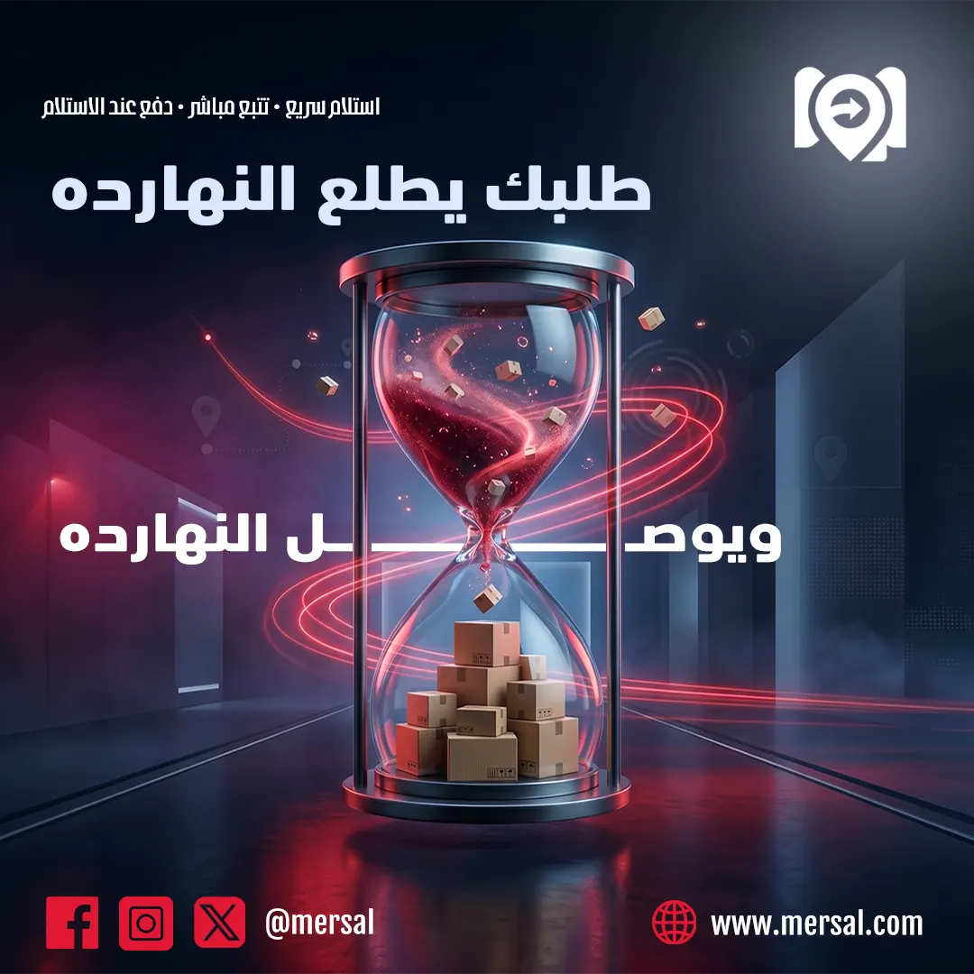 طلبك يطلع النهارده